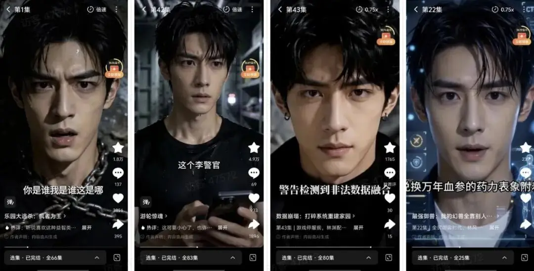 AI短劇現“男女老少共用同一張臉”詭異現象，紅果短劇：平臺將啟動高頻AI臉、同質化及素材違規治理