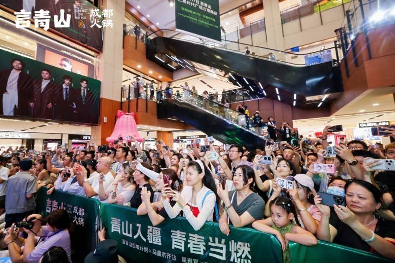 水木年華助陣言青山烏魯木齊首店開業音樂美食共話蓉烏情緣