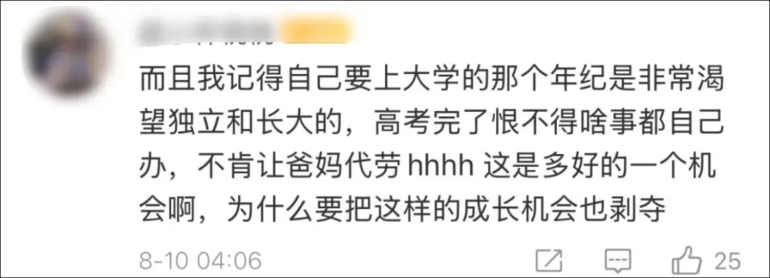 大學還有家長群？
