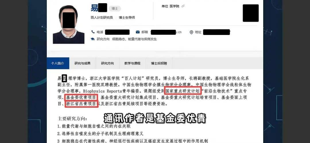 浙大傑青Nature子刊論文被耿同學打假，校方至今沉默