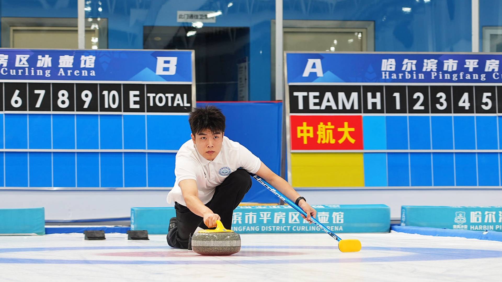 學體聯2026年全國大學生冰壺錦標賽開幕