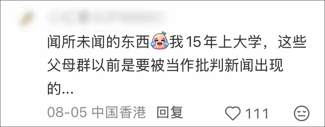 大學還有家長群？